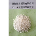 江西XH-4型环保融雪剂